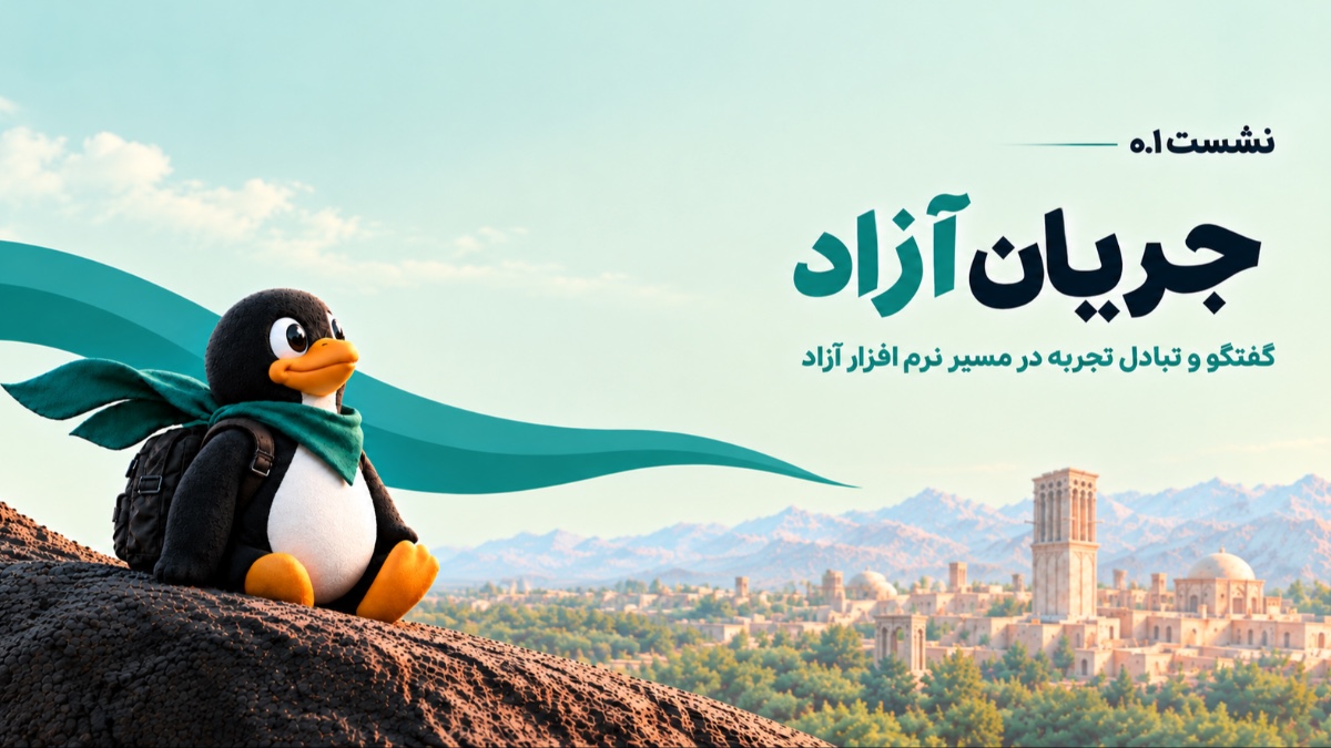 جریان آزاد